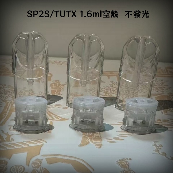 SP2S空殼  |1.6ml容量|不漏油|通用一代主機  SP2S官網 新日期 