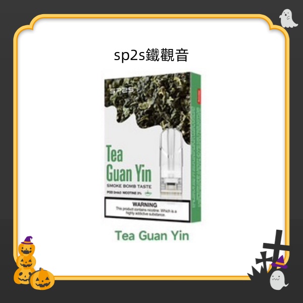鐵觀音 SP2S煙彈 SP2S電子煙（三顆裝）原廠正品 SP2S官網 新日期 1