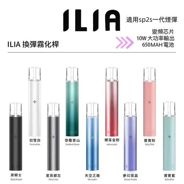 ILIA主機 ILIA哩亞主機 【原廠正品】通用一代sp2s煙彈 SP2S官網 